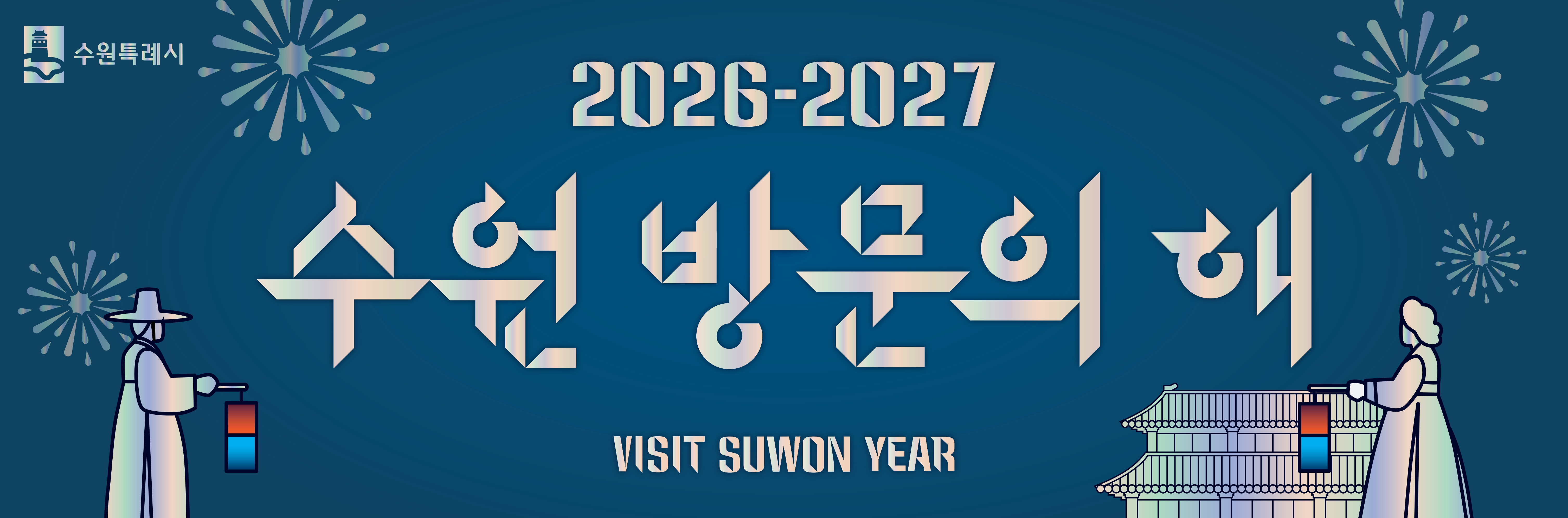 방문의 해